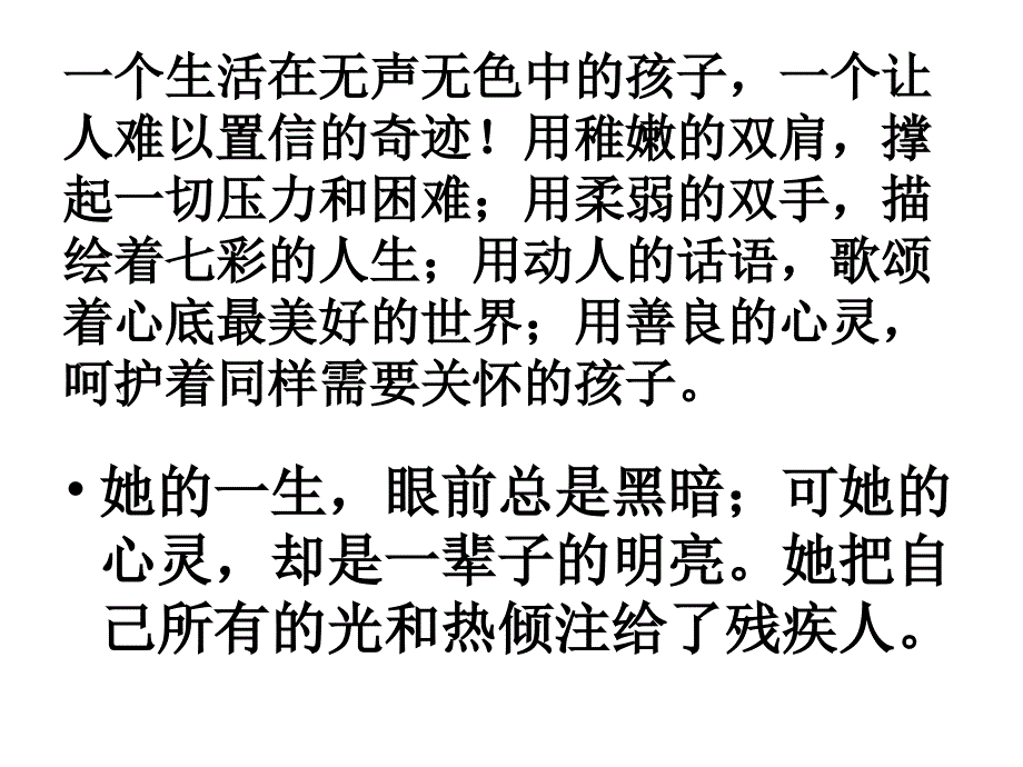 高中语文作文专题：颁奖词_第3页