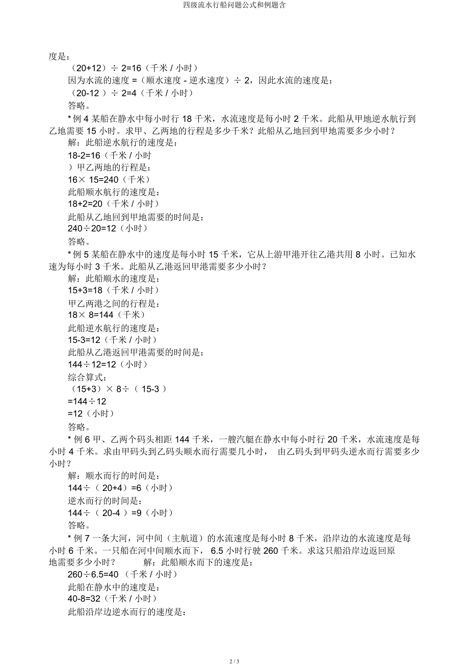 四级流水行船问题公式和例题含.docx_第2页