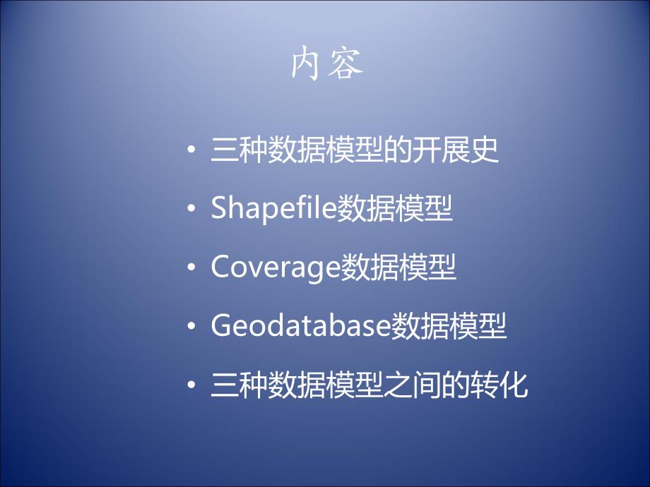 矢量和栅格数据模型介绍PPT课件_第2页