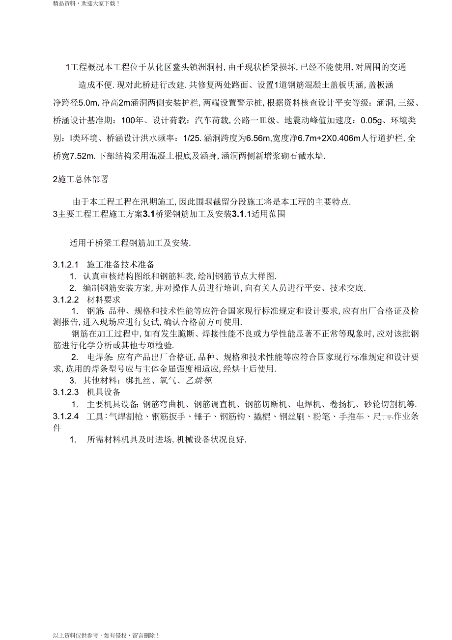 涵洞工程施工技术方案_第2页