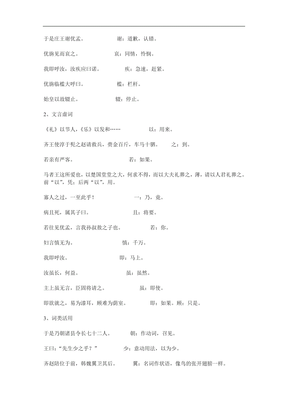 2015-2016年苏教选修《史记》选读 滑稽列传 教案_第2页