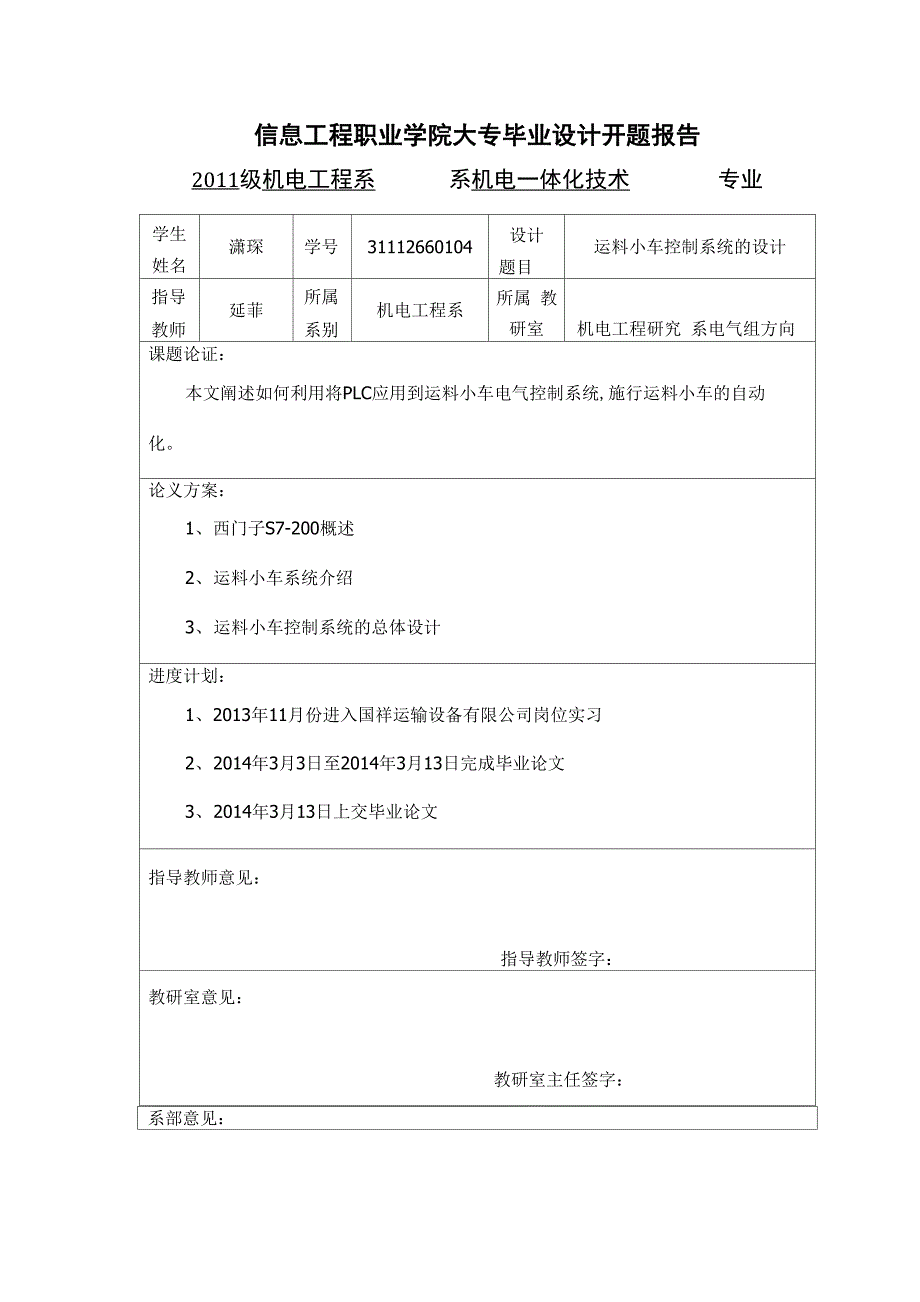 机电一体化技术毕业论文_第1页