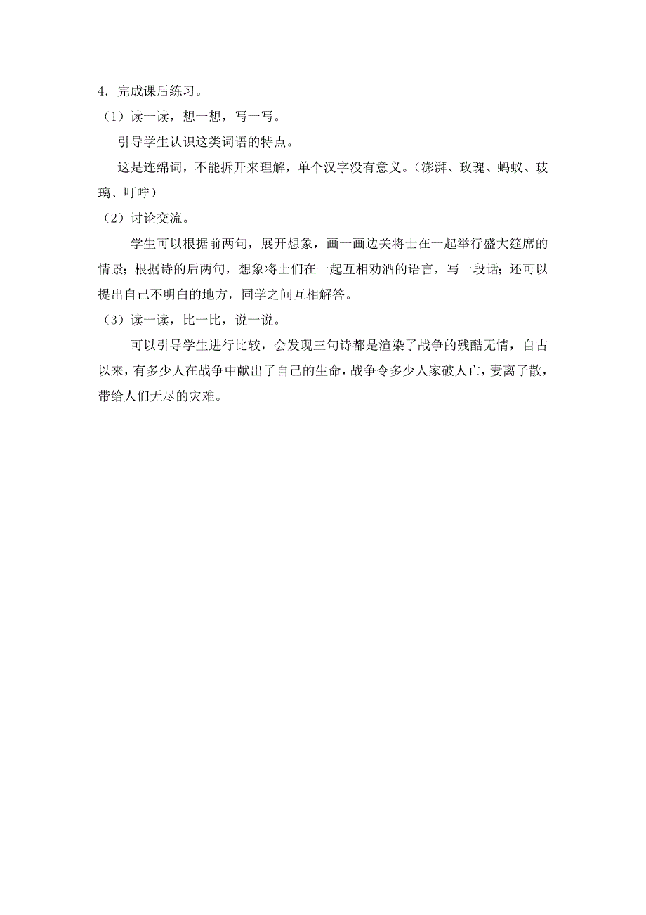 四年级语文上册 6.1 长城教案设计1 长春版_第4页