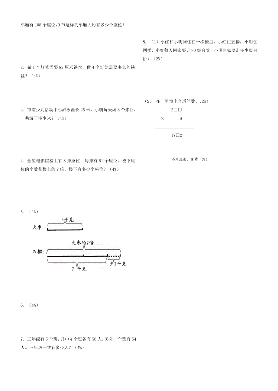 三年级第七九单元质量检测_第3页