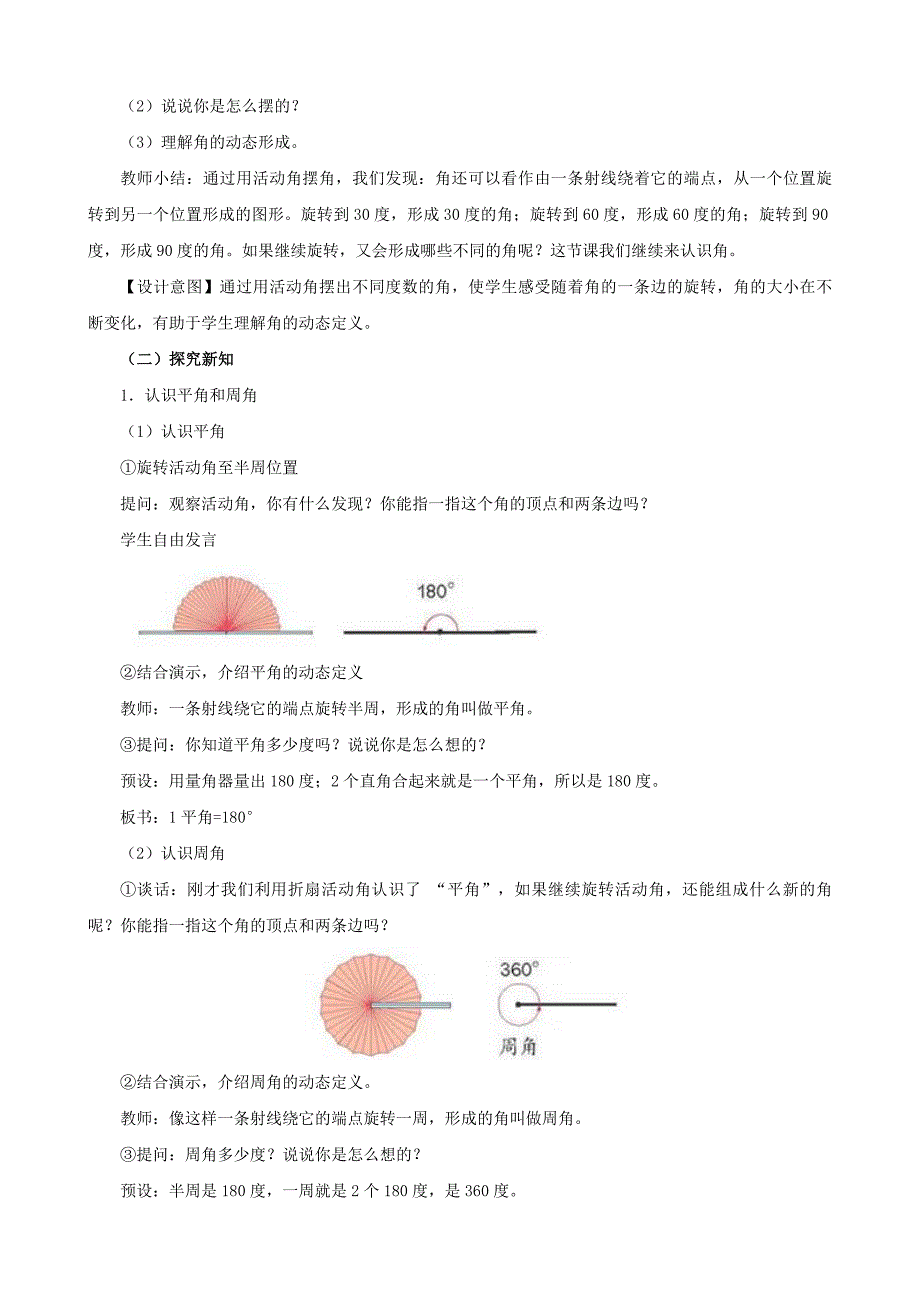 03角的分类和画角.doc_第2页