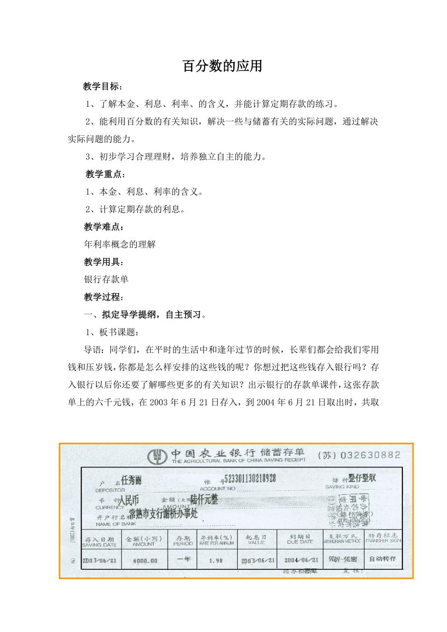 六年级数学百分数的应用教学设计_第1页