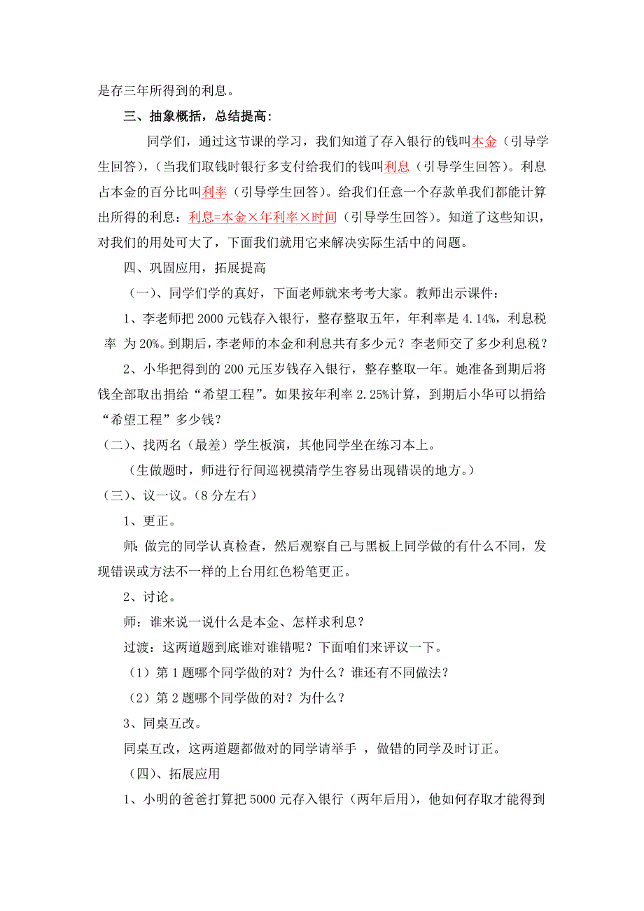 六年级数学百分数的应用教学设计_第4页