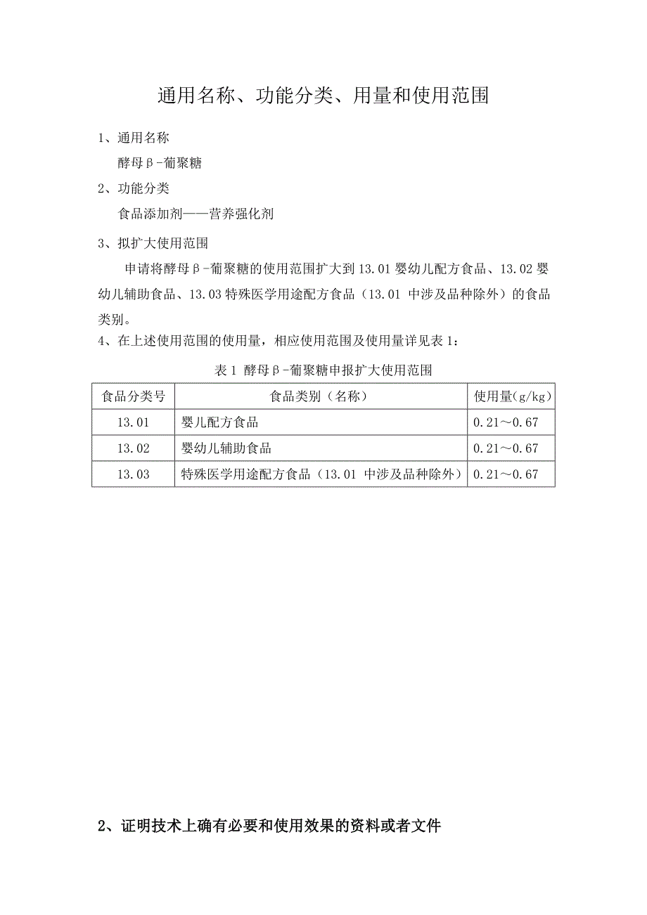 补正资料第4部分_第4页