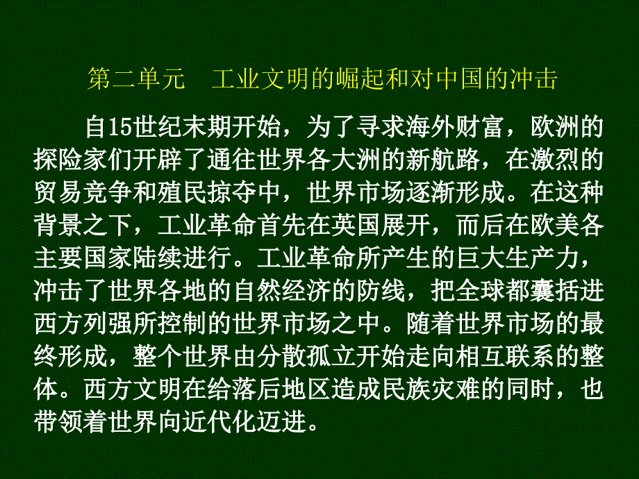 新航路的开辟ppt26课件_第1页