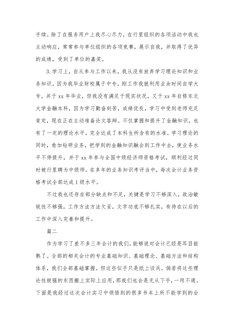 会计工作自我判定500字_第2页