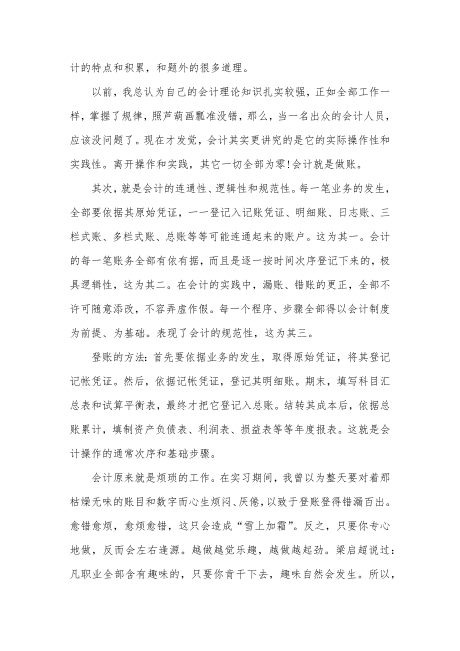 会计工作自我判定500字_第3页