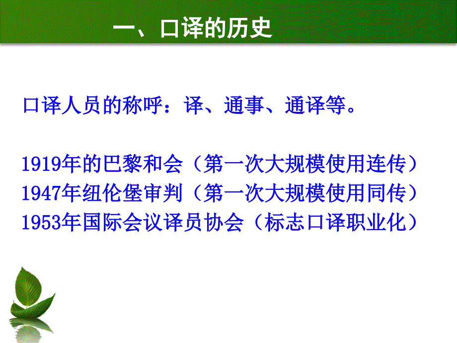 商务英语口译第1章_第4页