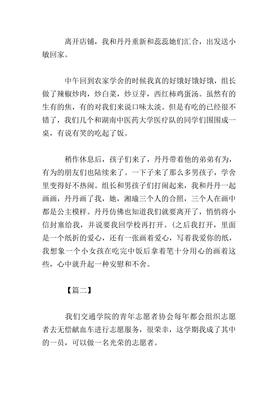 志愿者的服务活动总结.doc_第4页