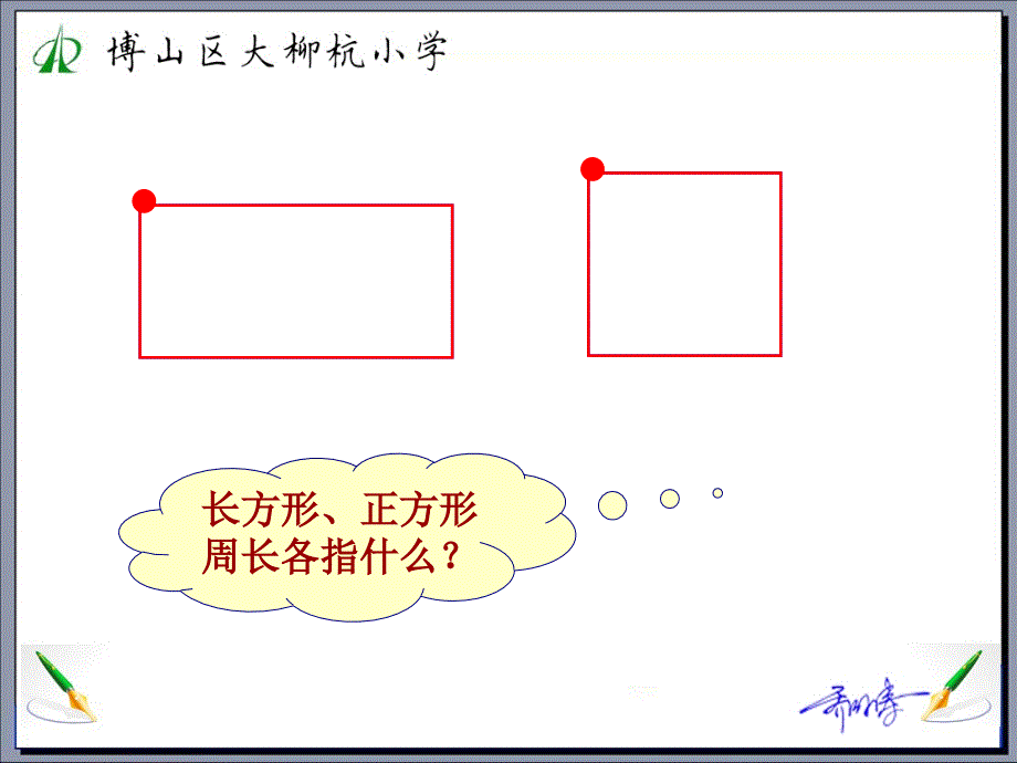 五四制青岛版五年级《圆的周长》课件_第1页