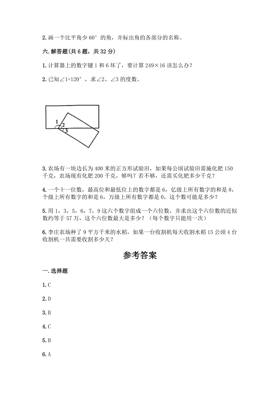 人教版四年级上册数学期中测试卷精品【完整版】.docx_第4页