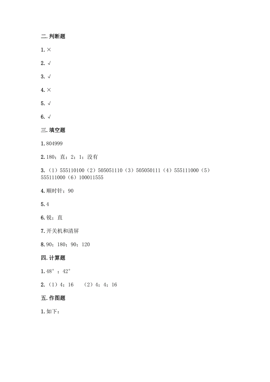 人教版四年级上册数学期中测试卷精品【完整版】.docx_第5页