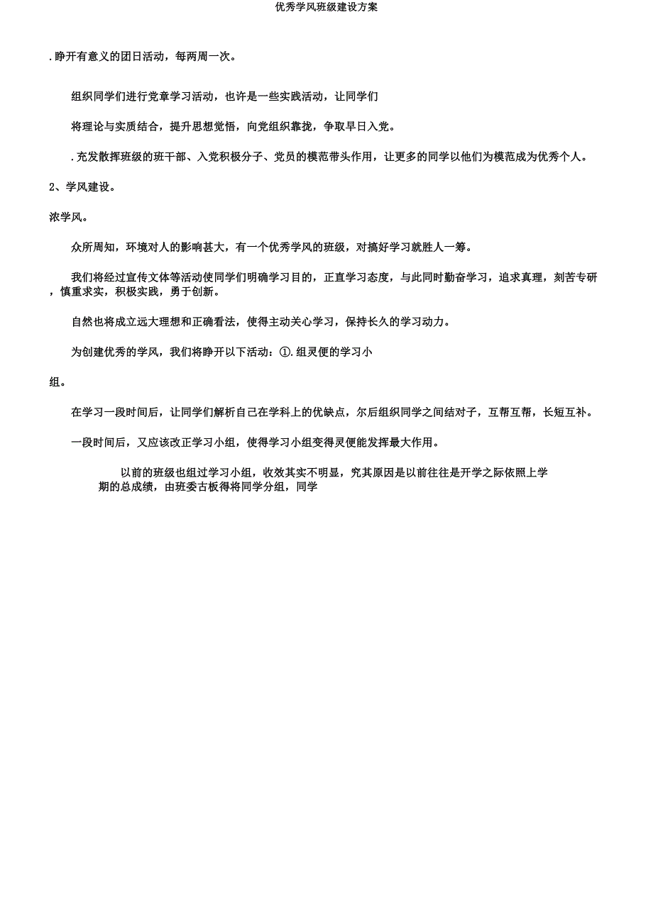 优良学风班级建设方案.docx_第3页