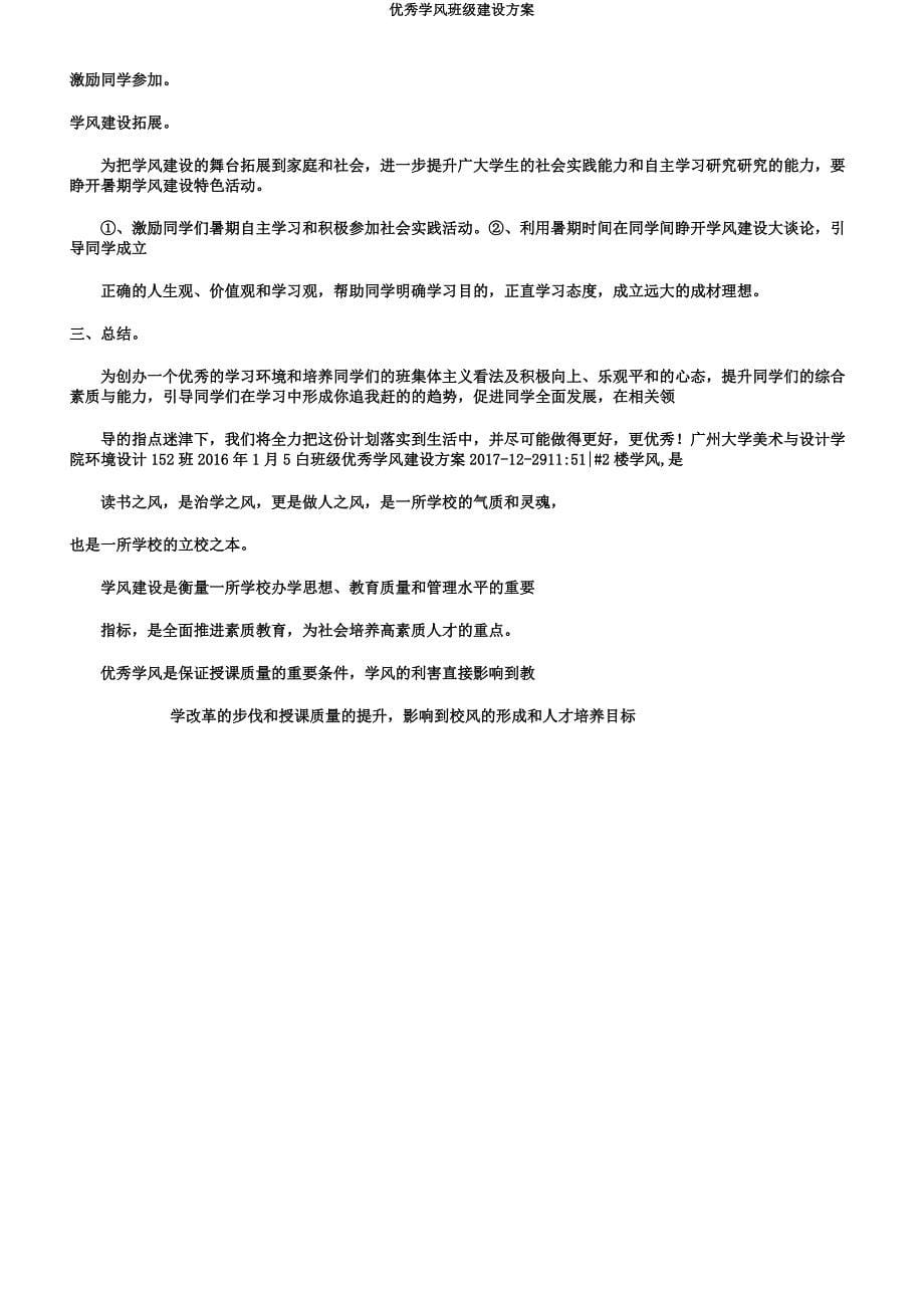 优良学风班级建设方案.docx_第5页