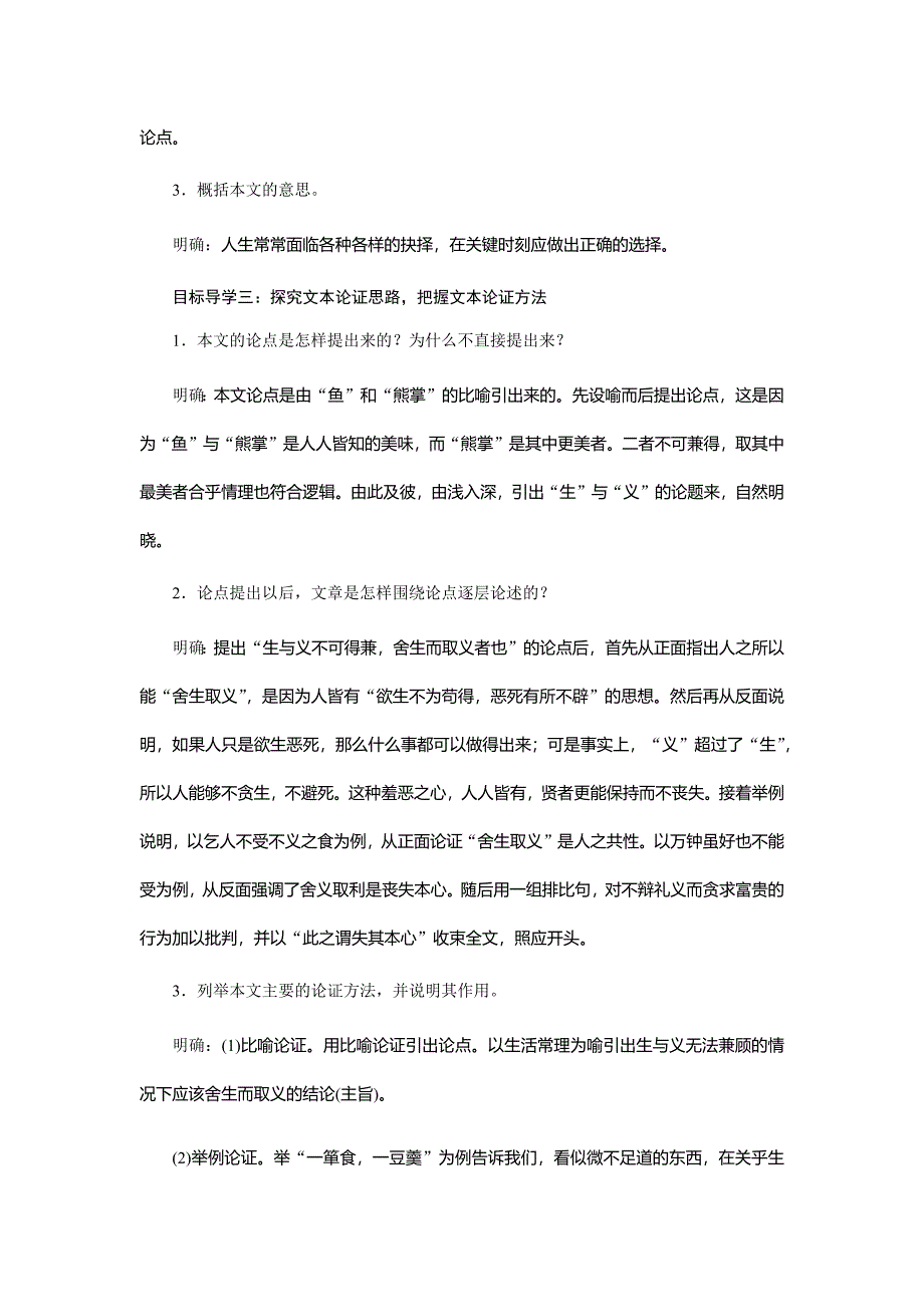 9　鱼我所欲也[3].docx_第3页