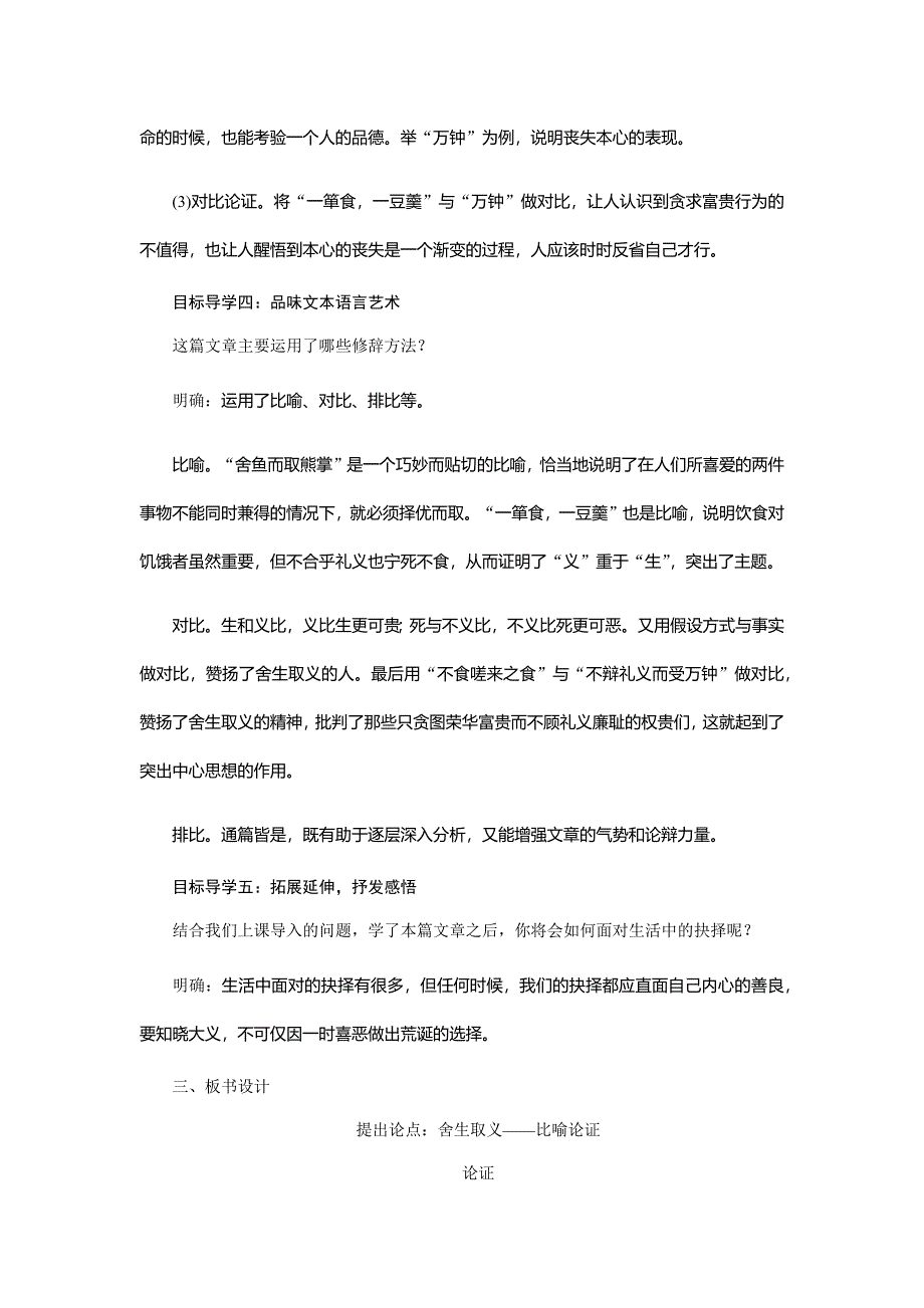 9　鱼我所欲也[3].docx_第4页