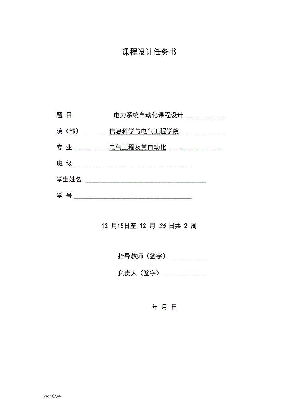 电力系统自动化课程设计_第4页