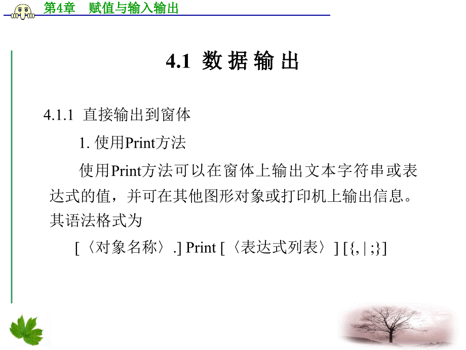 vb编程技术赋值与输入输出课件_第2页