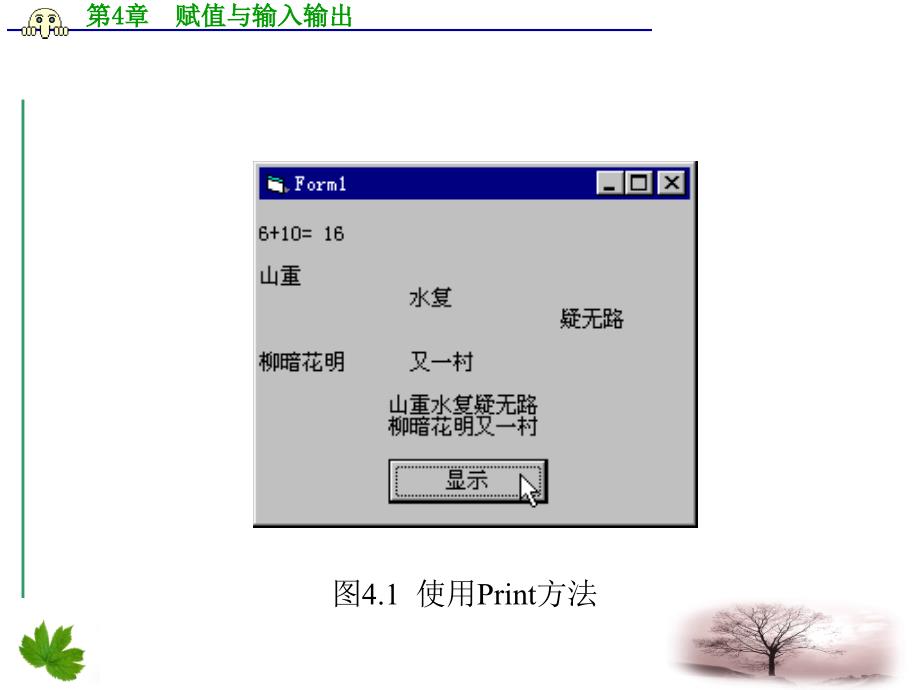 vb编程技术赋值与输入输出课件_第4页