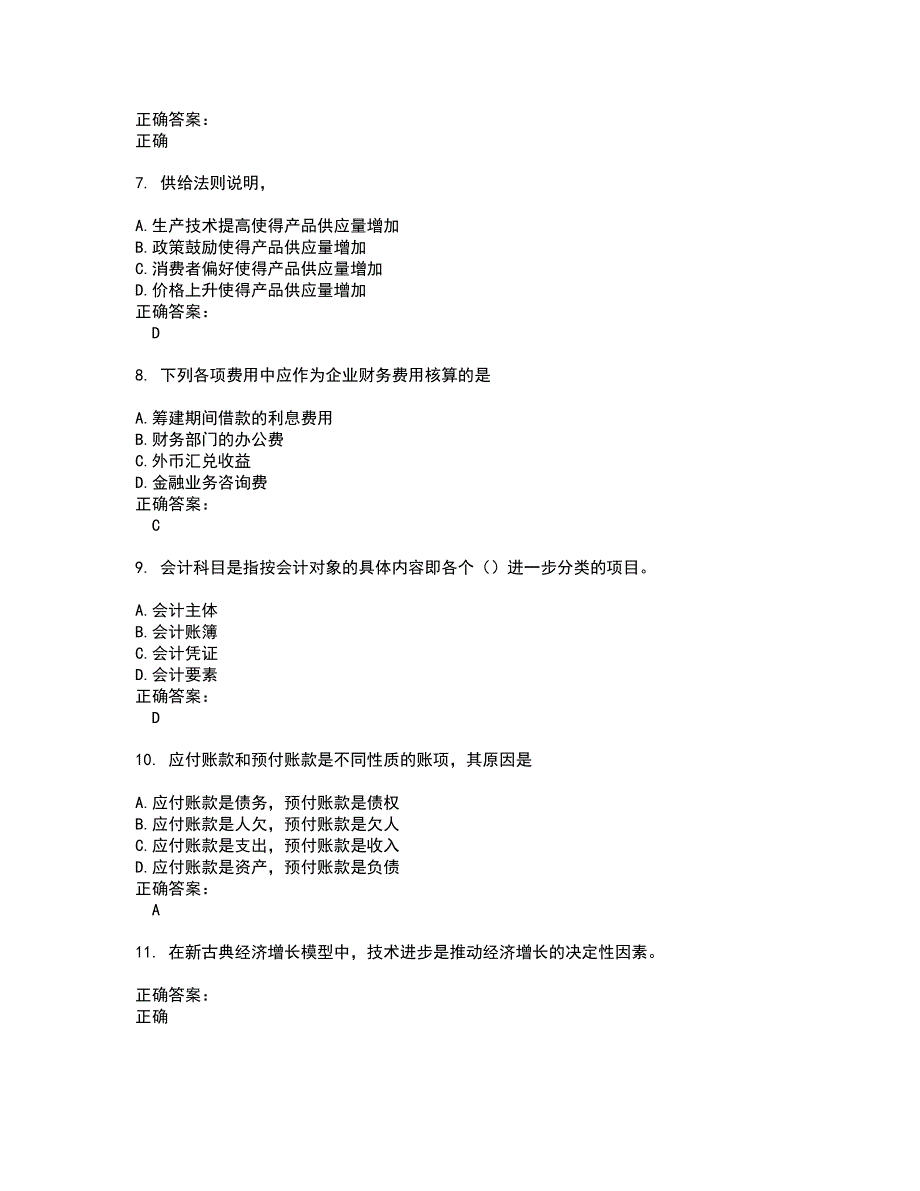 2022收银审核员试题(难点和易错点剖析）含答案65_第2页