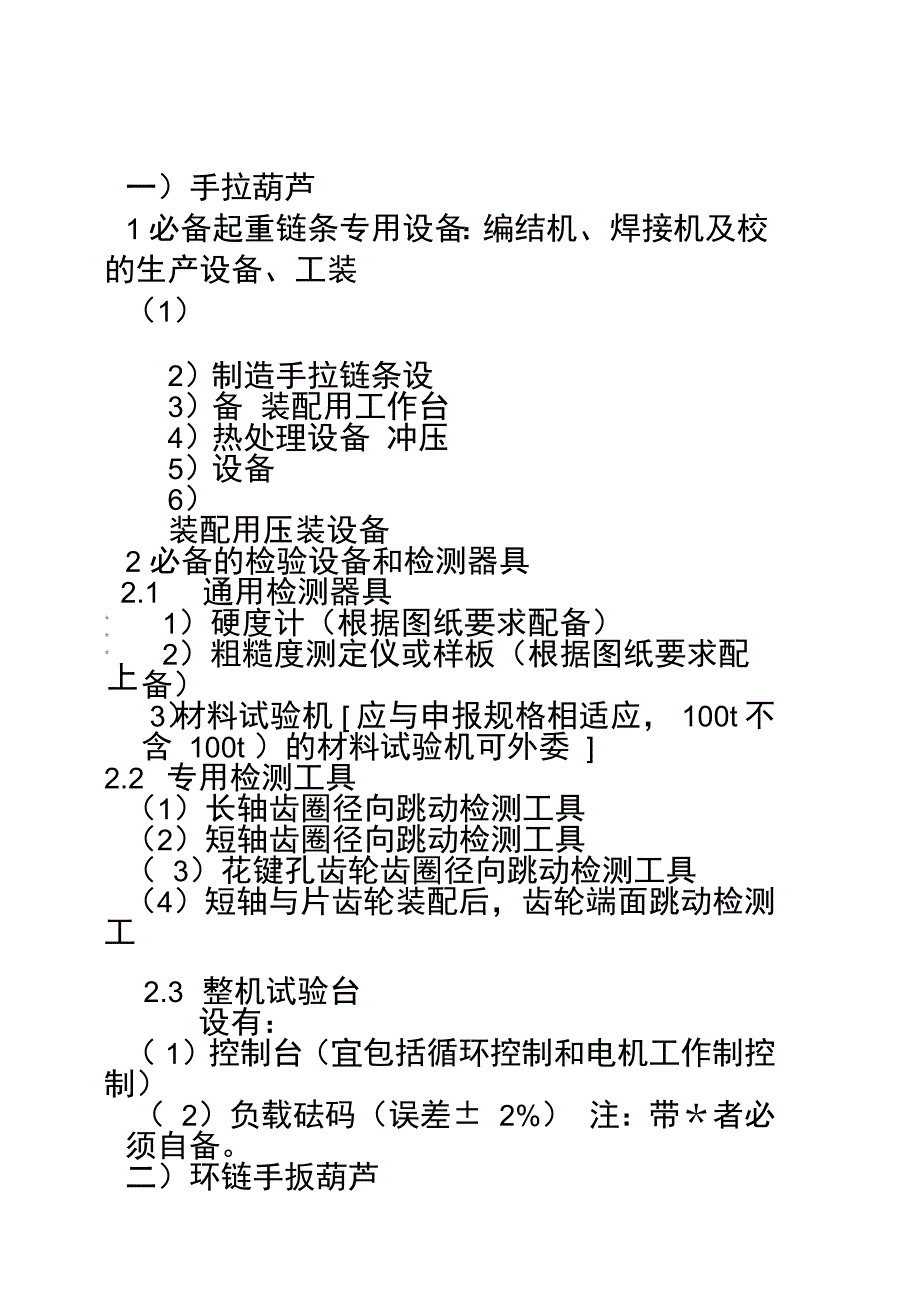 手动葫芦生产企业必备的生产设备和检测设备_第2页