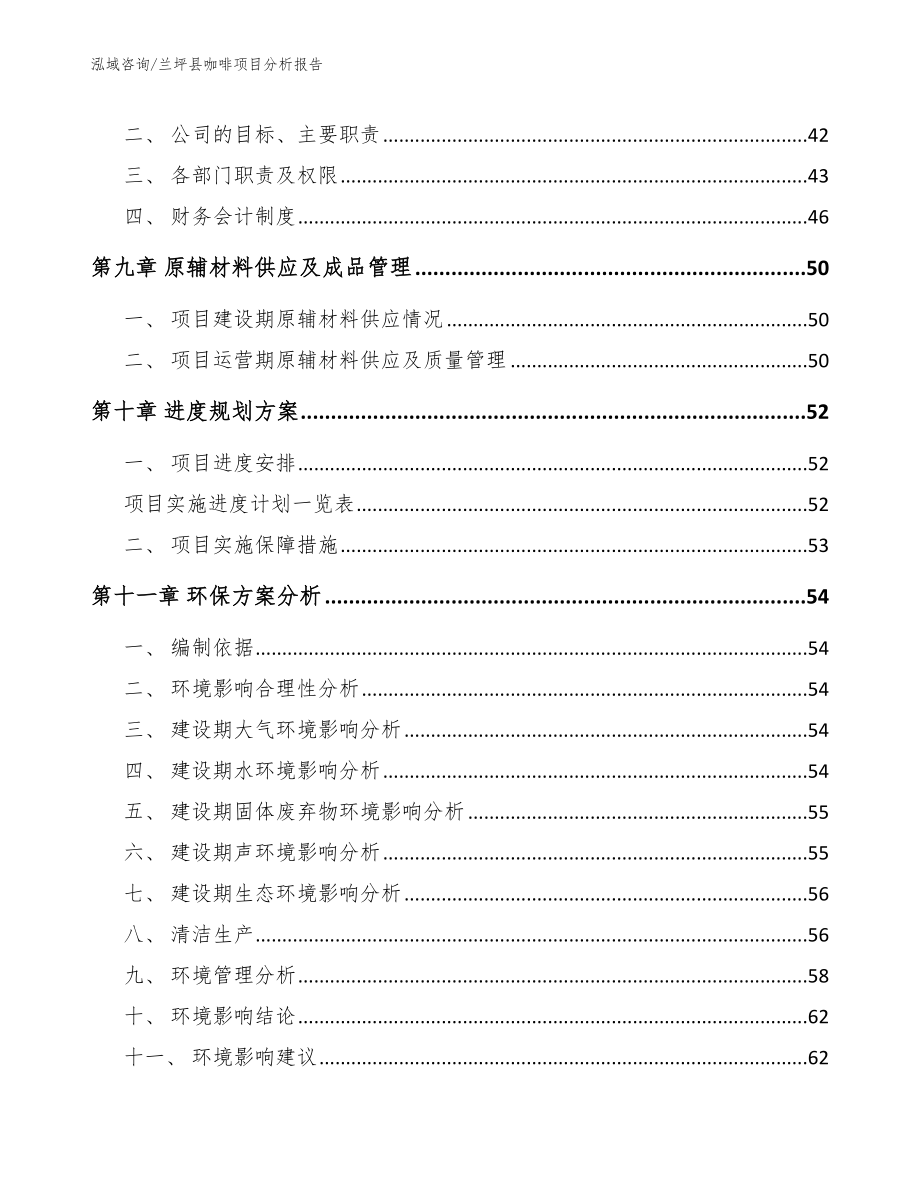 兰坪县咖啡项目分析报告【参考范文】_第3页