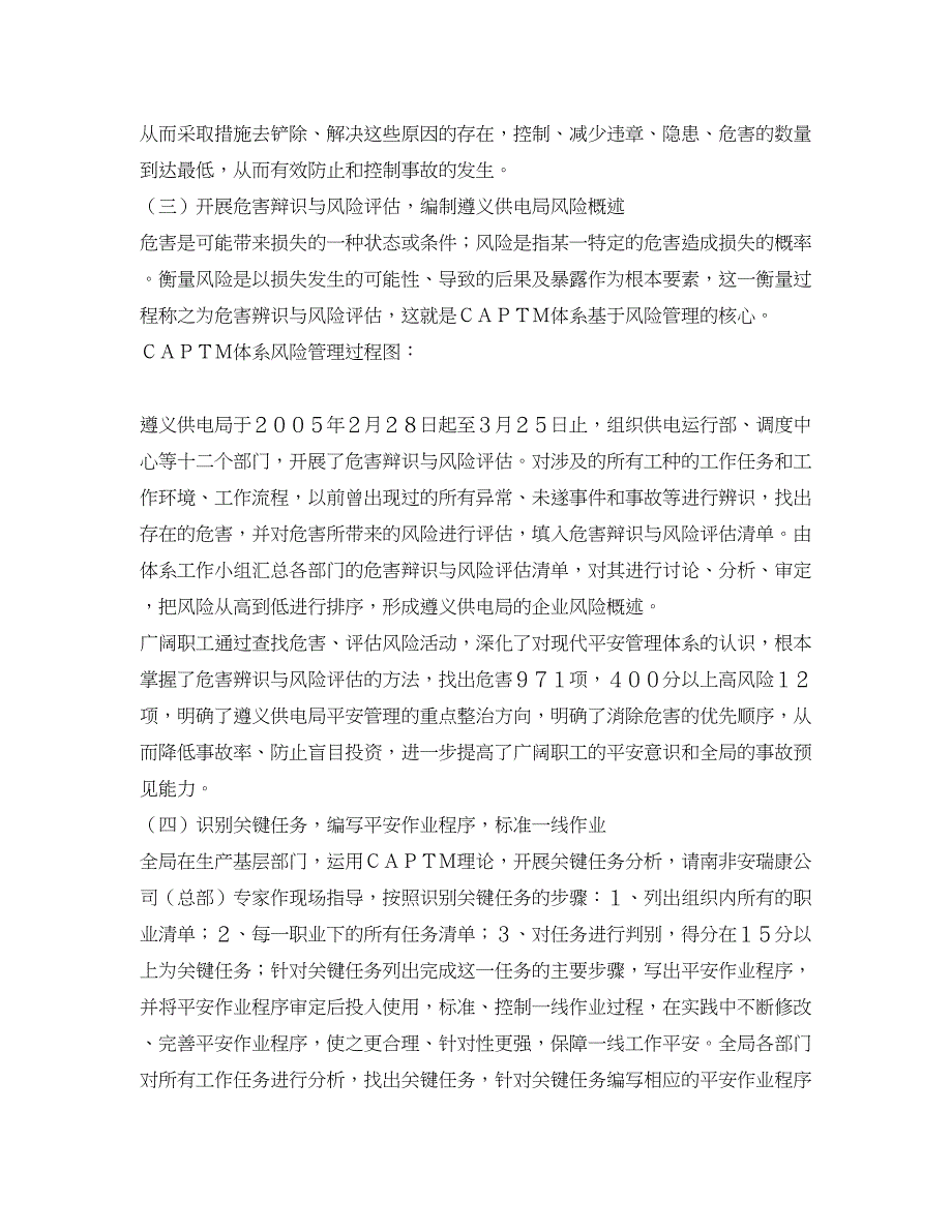 2023年《安全管理》之加强安控系统运行维护确保电网安全运行.docx_第4页