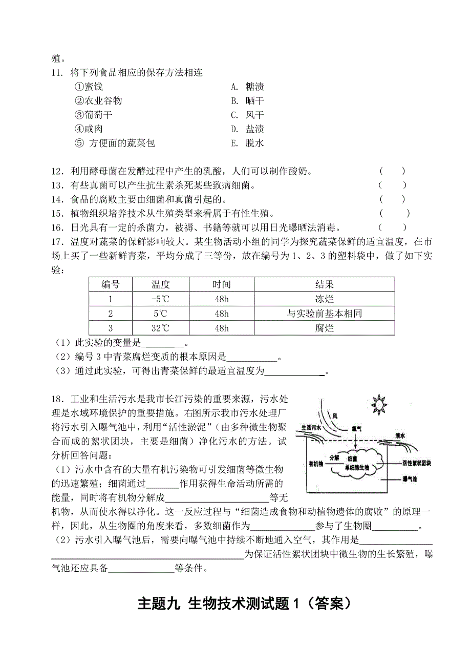 主题9生物技术测试题1.doc_第2页