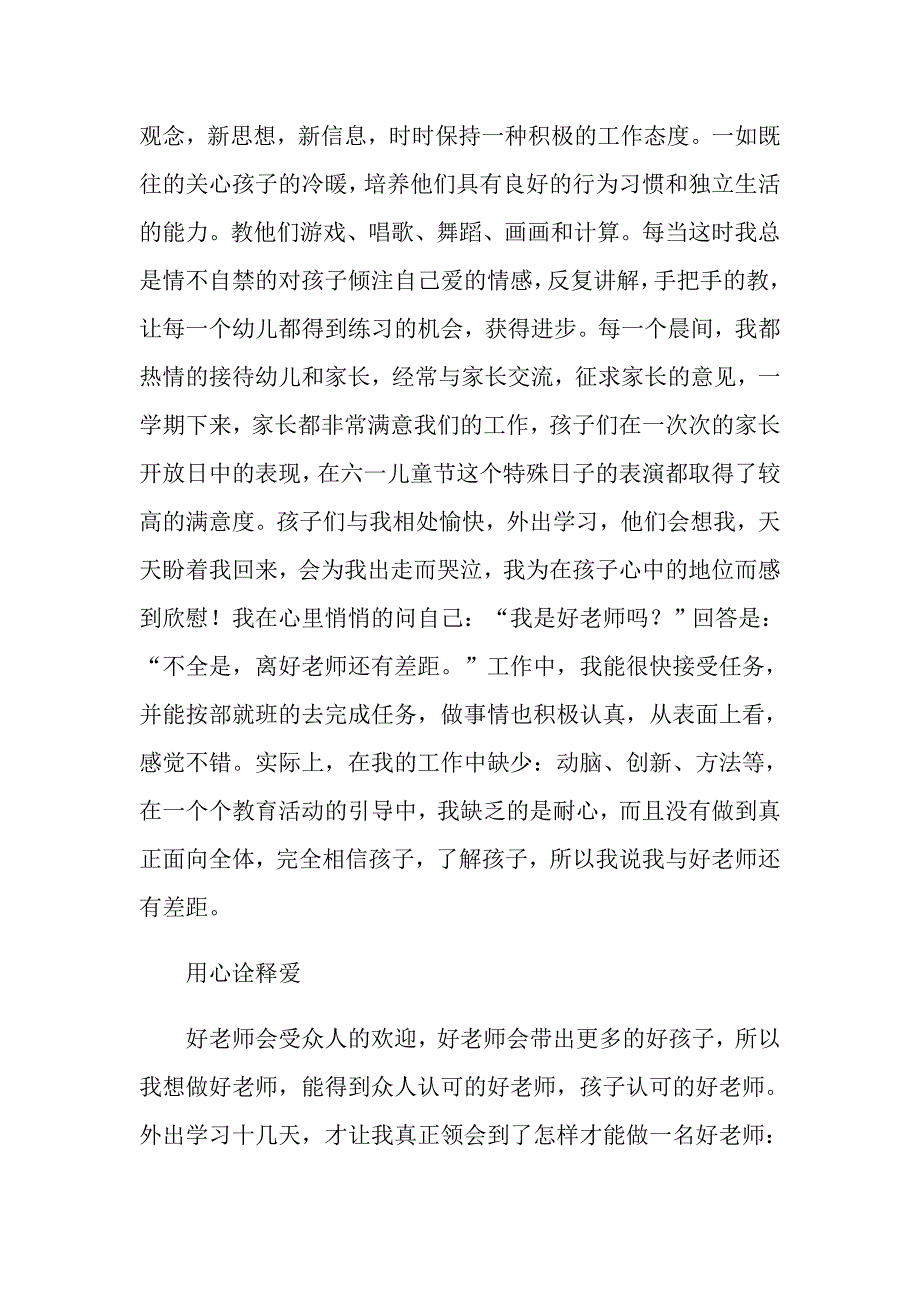 2022优秀教师工作总结6篇_第4页