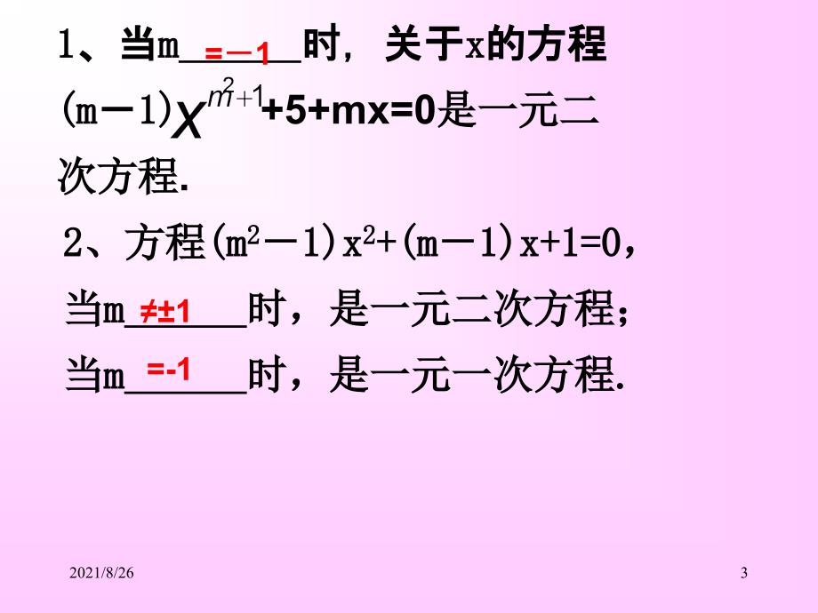 新北师大版九年级上册第二章一元二次方程复习课-课件PPT_第3页