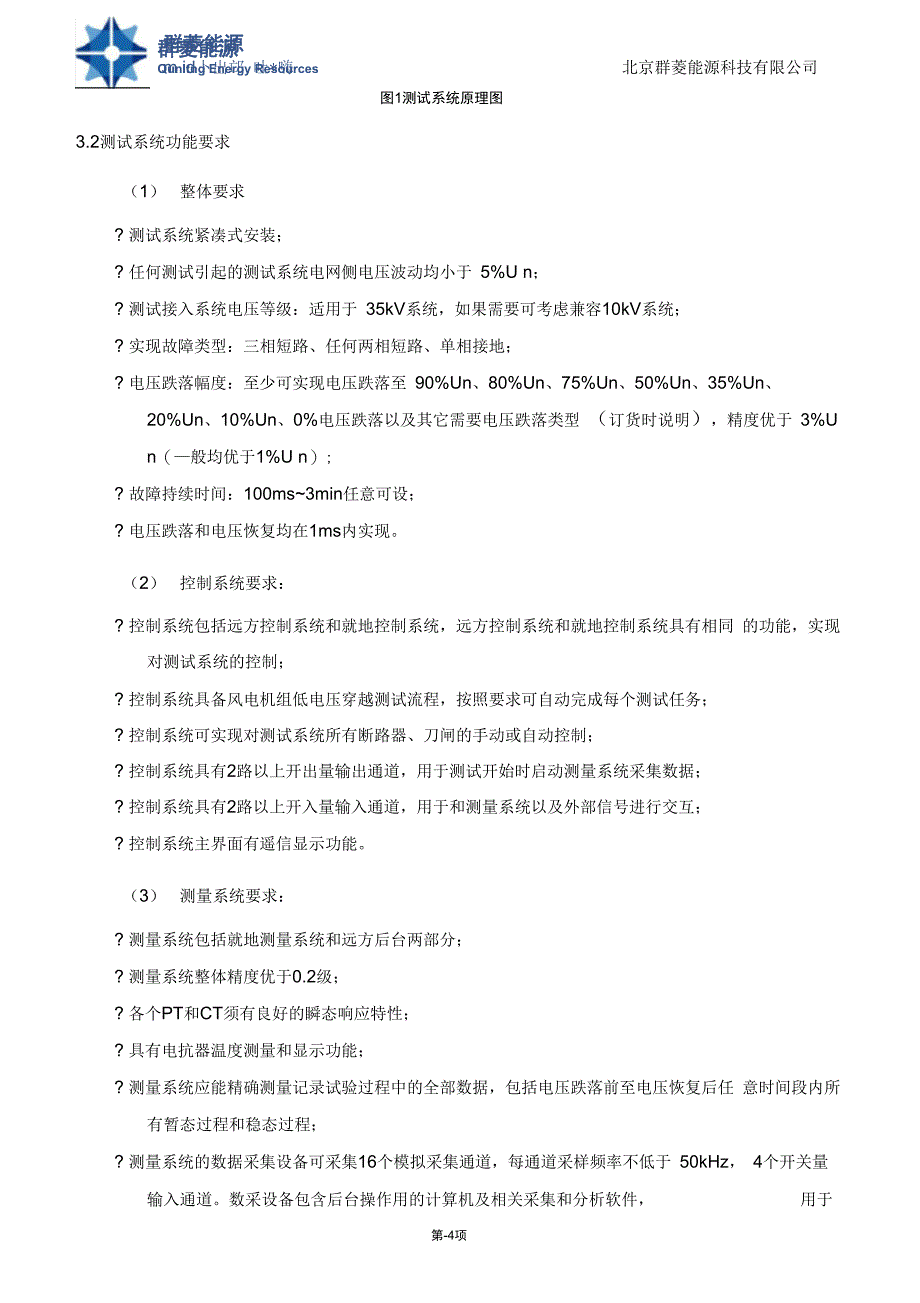 大功率太阳电池方阵测试仪_第4页