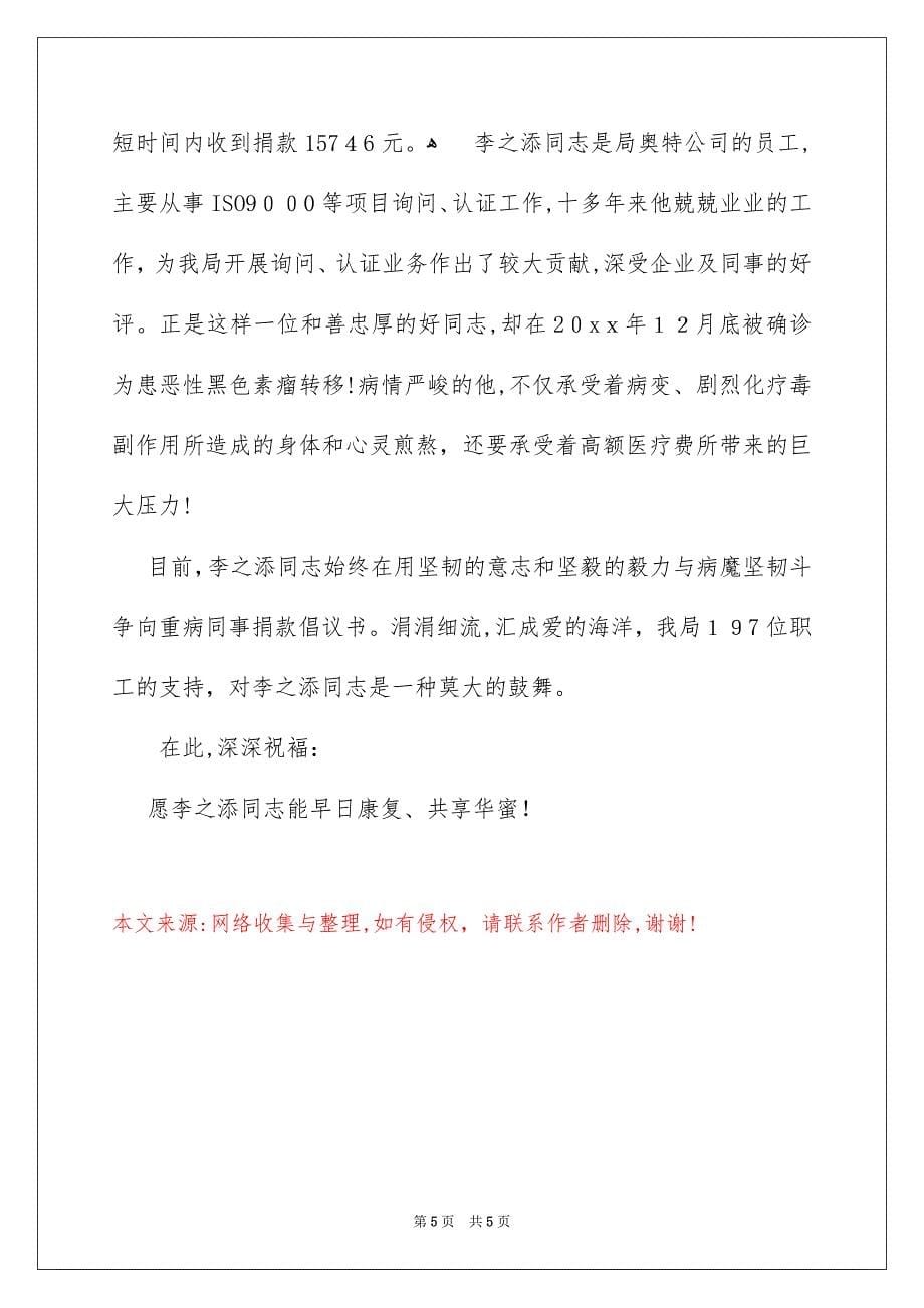 关于爱心捐款倡议书3篇_第5页