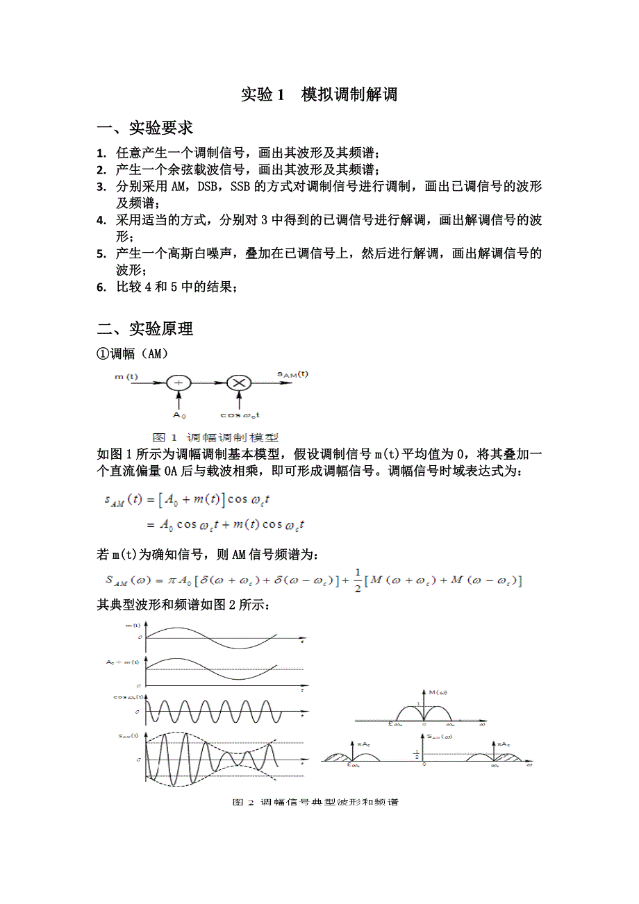 湖北民族学院通信实验1Word版_第1页