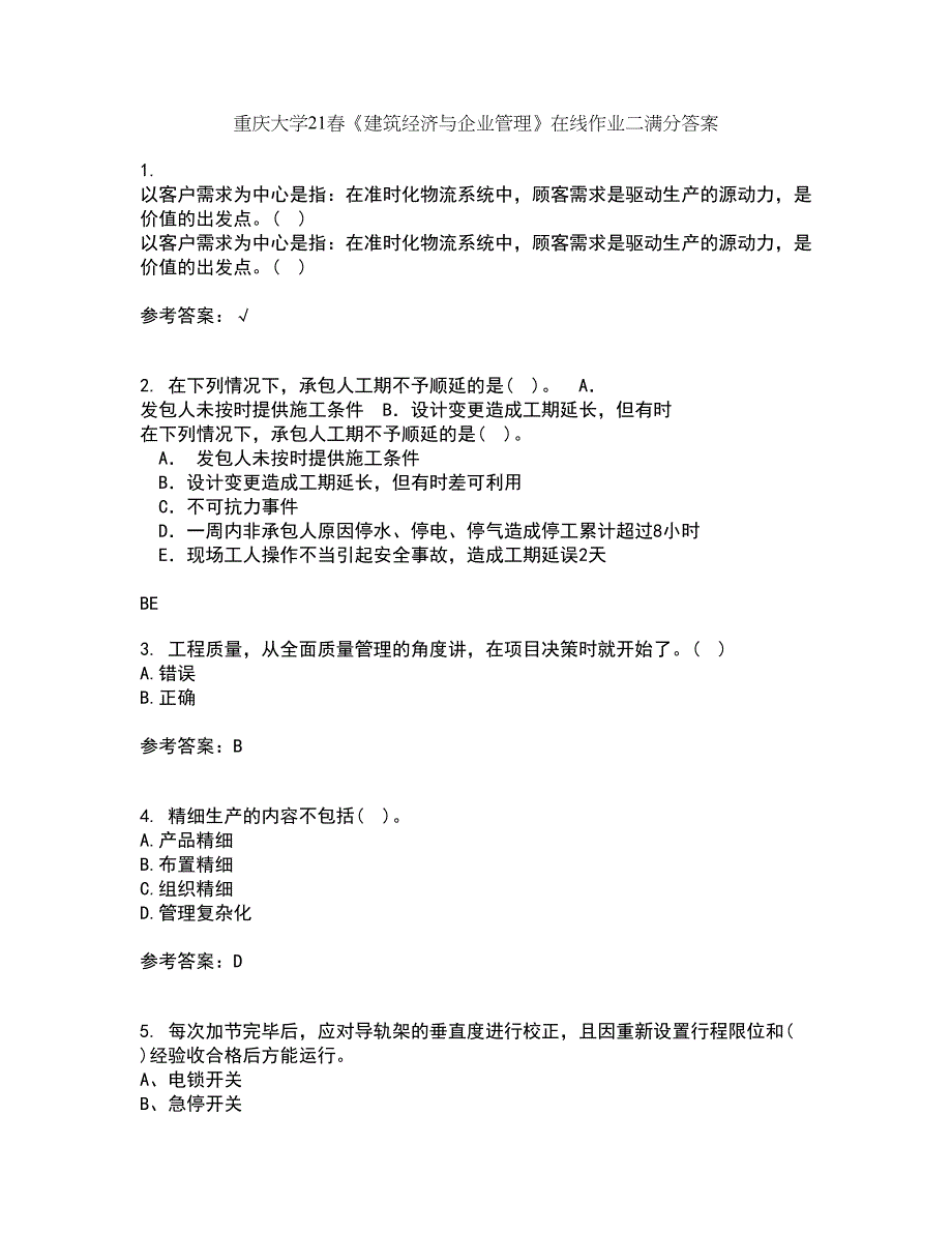 重庆大学21春《建筑经济与企业管理》在线作业二满分答案23_第1页