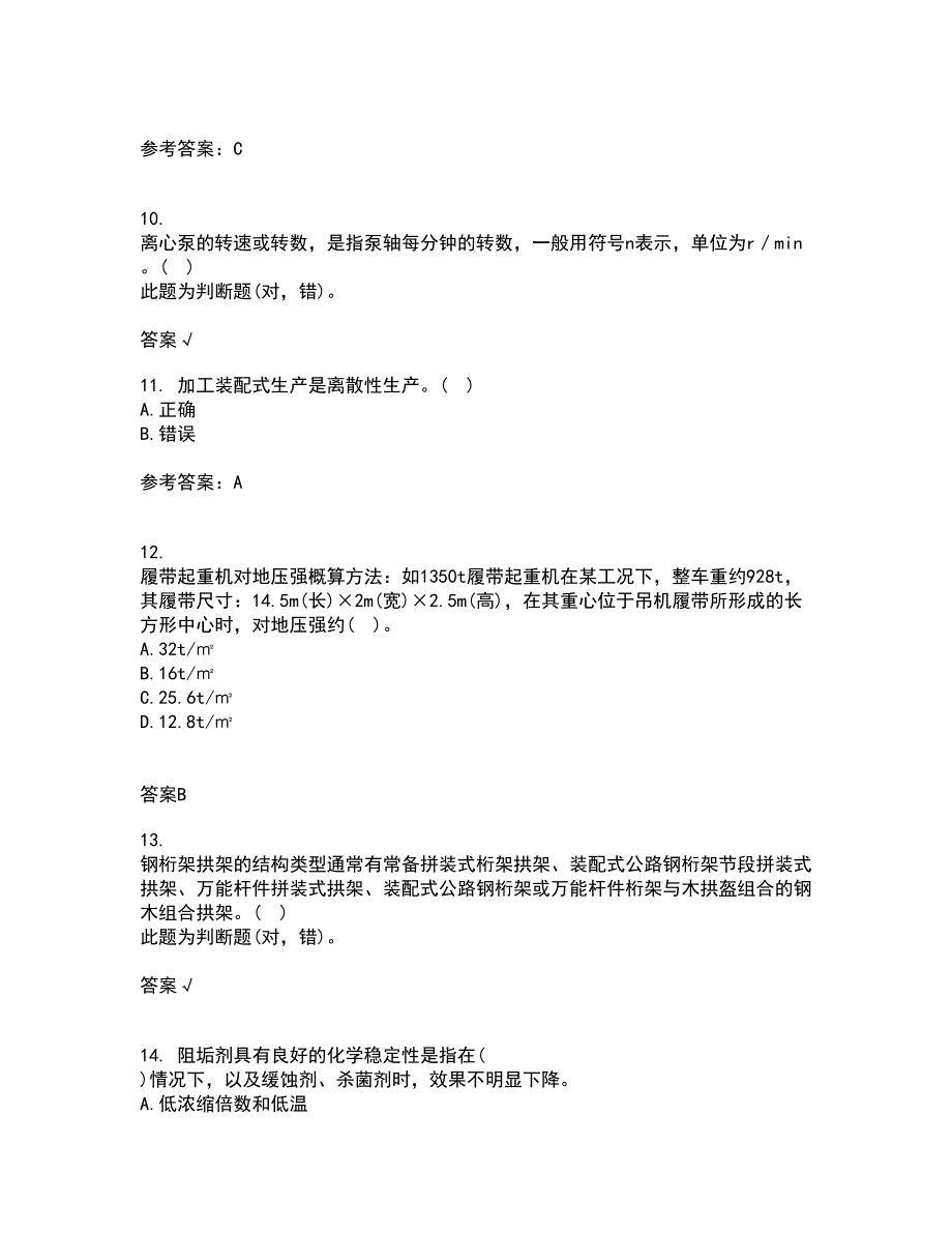 重庆大学21春《建筑经济与企业管理》在线作业二满分答案23_第3页