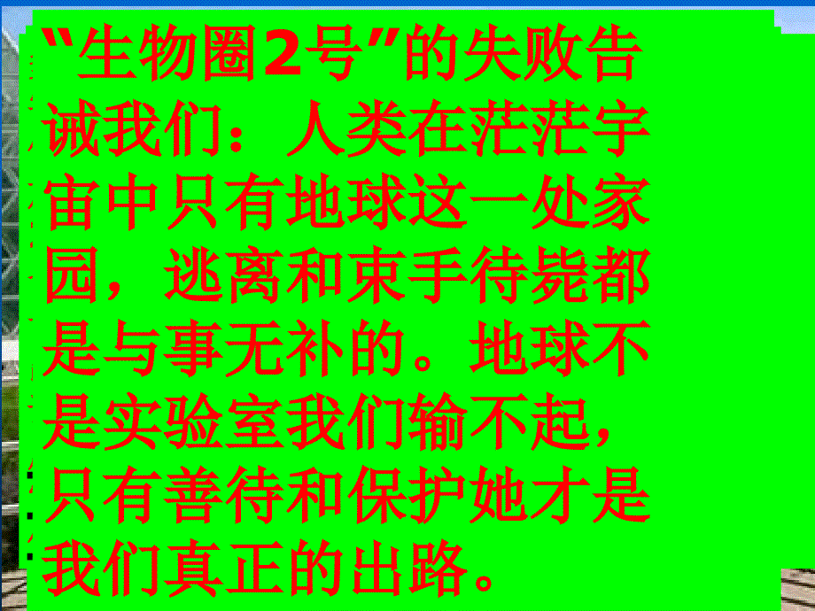 地理环境的整体性、土壤_第1页