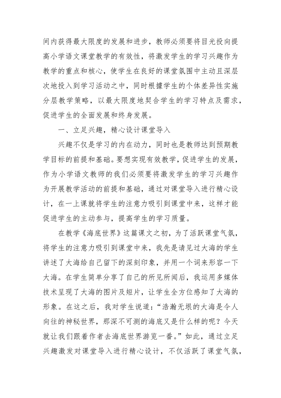 小学语文有效教学路径分析优秀科研论文报告论文6.docx_第2页