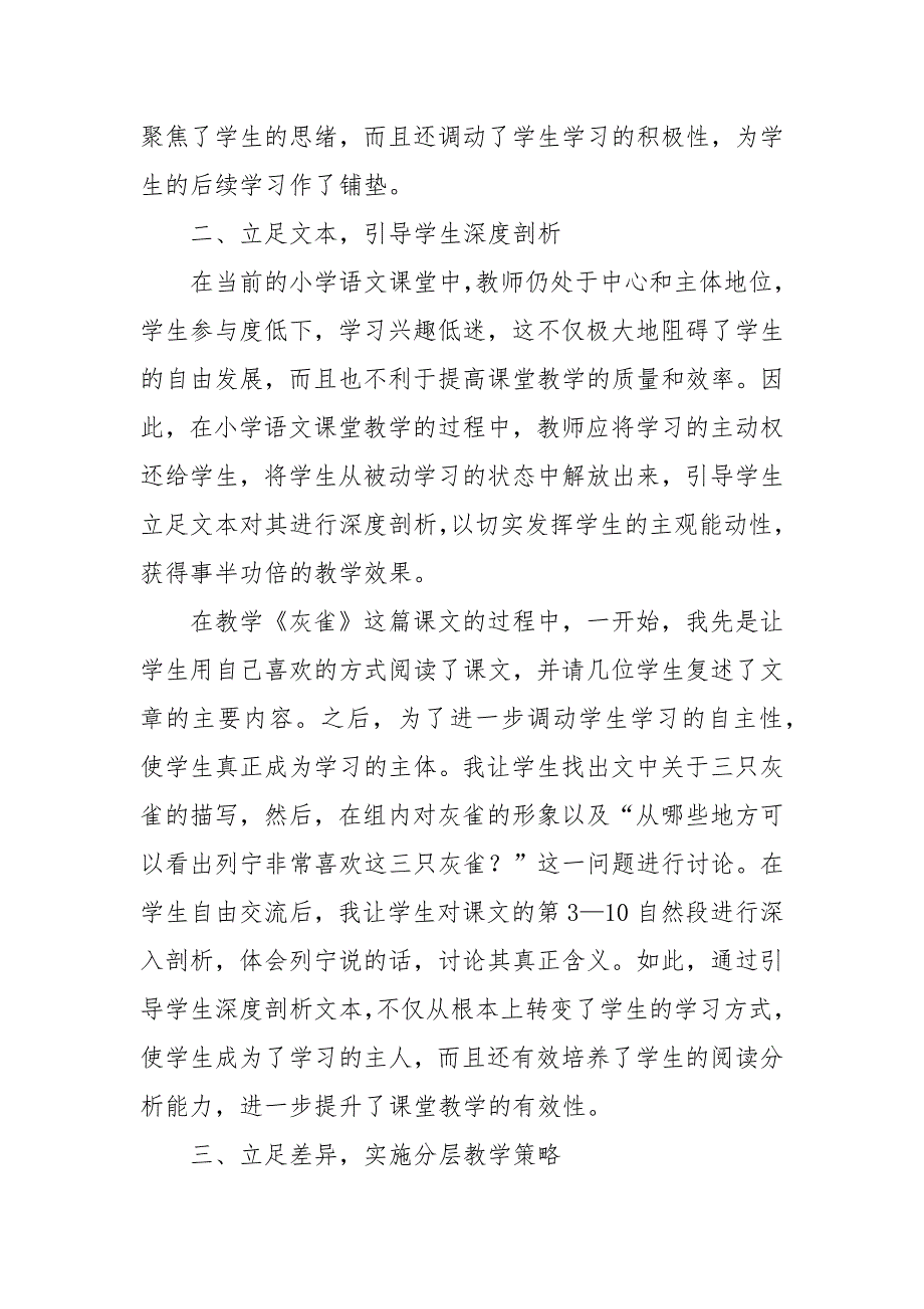 小学语文有效教学路径分析优秀科研论文报告论文6.docx_第3页