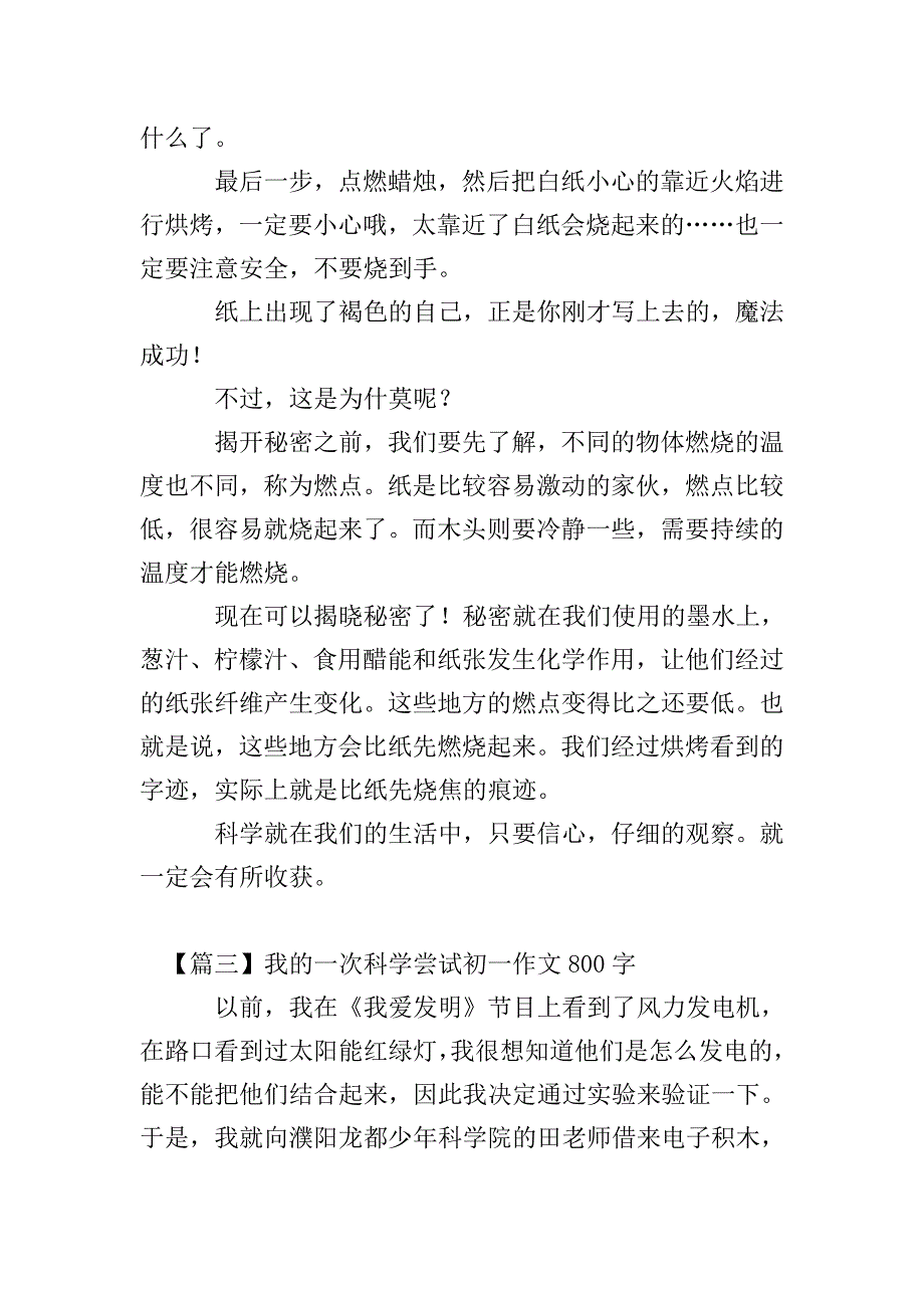 我的一次科学尝试初一作文800字.doc_第4页