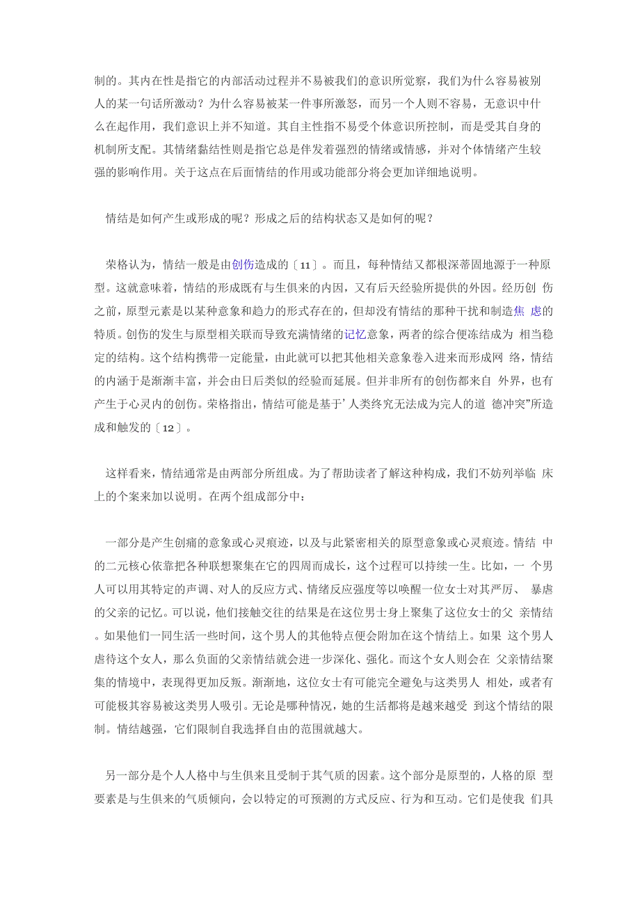 荣格分析心理学中情结的结构、功能及意义_第3页