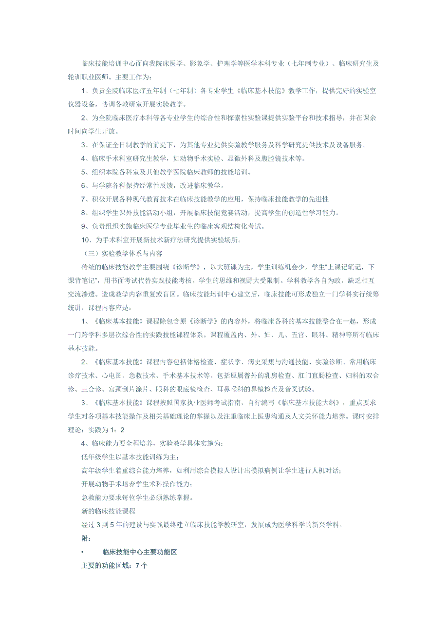 临床技能培训中心建设方案.docx_第2页