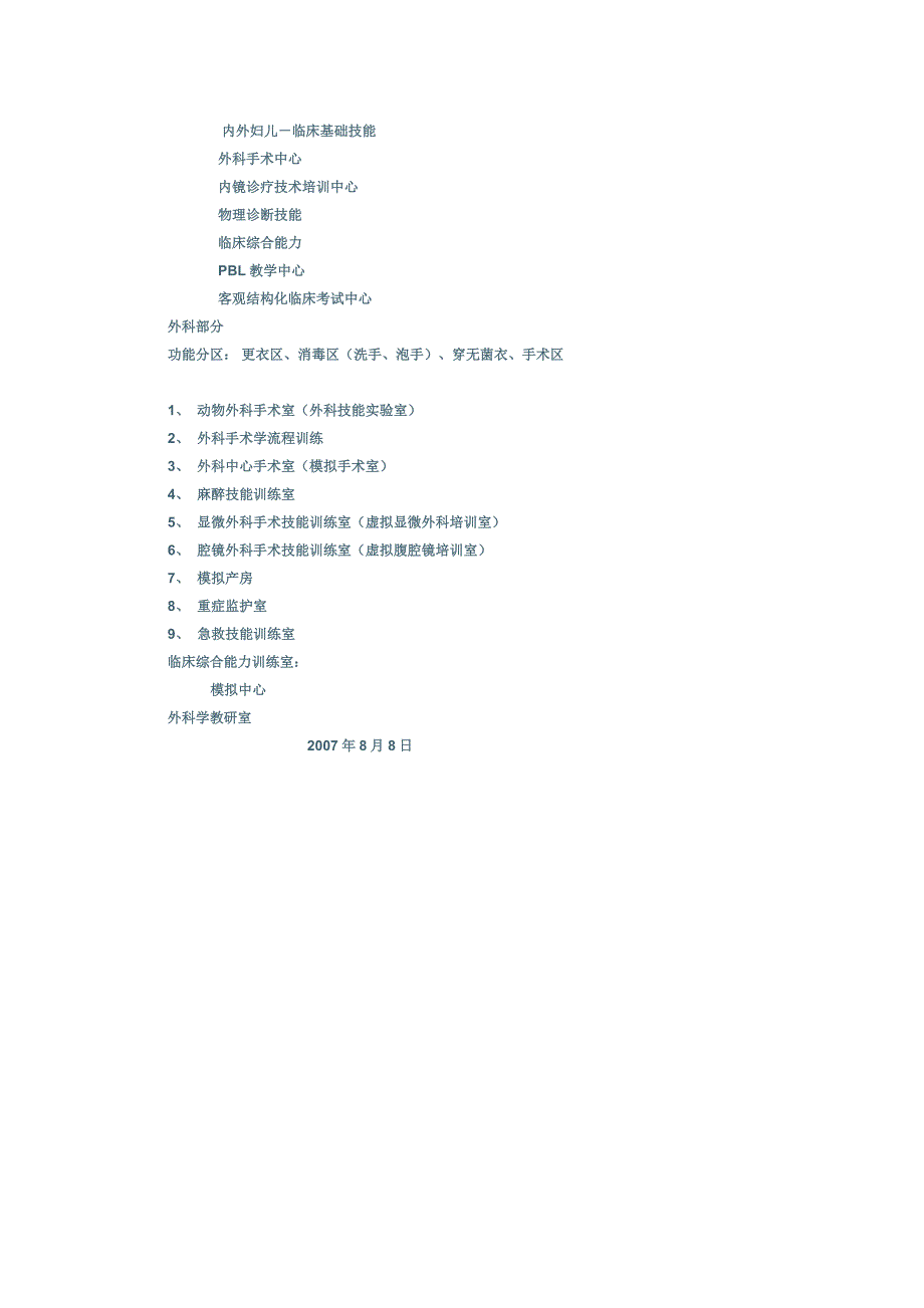 临床技能培训中心建设方案.docx_第3页