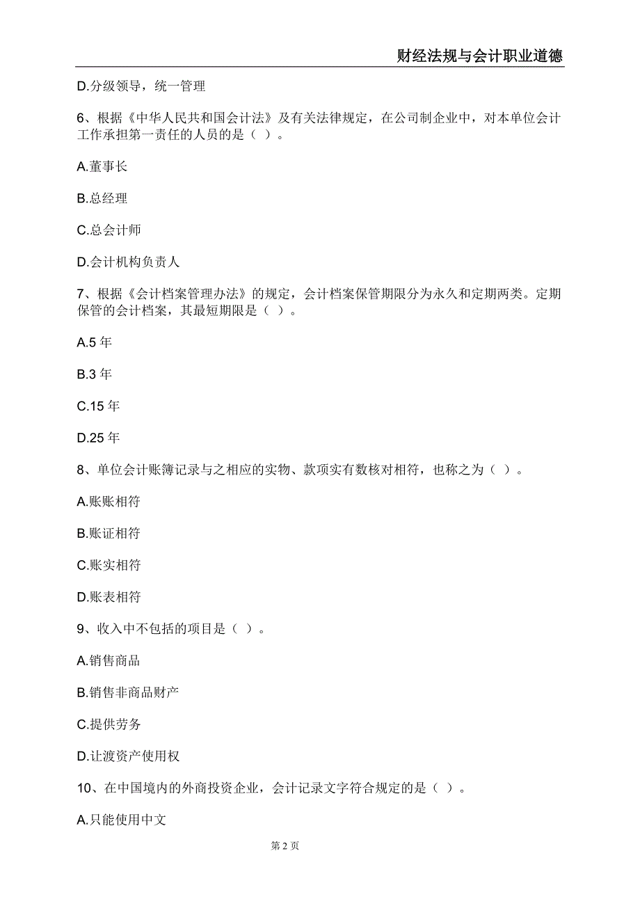 第一章 会计法律制度_第2页