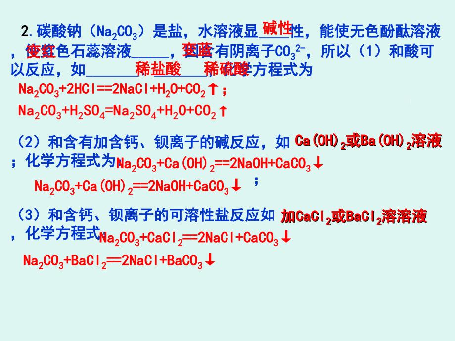 氢氧化钠变质的实验探究_第4页