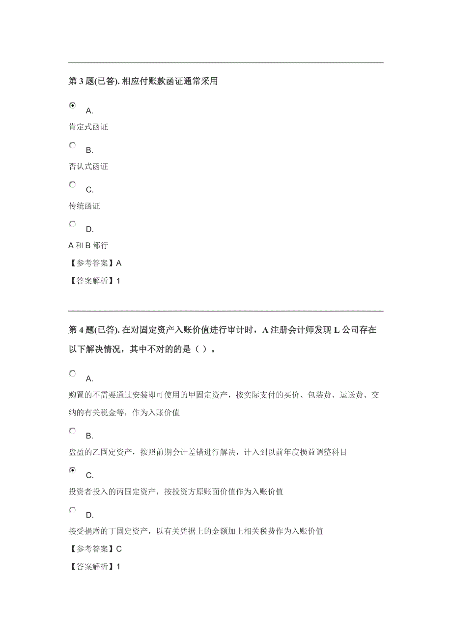 2023年电大审计案例分析形考作业二_第2页