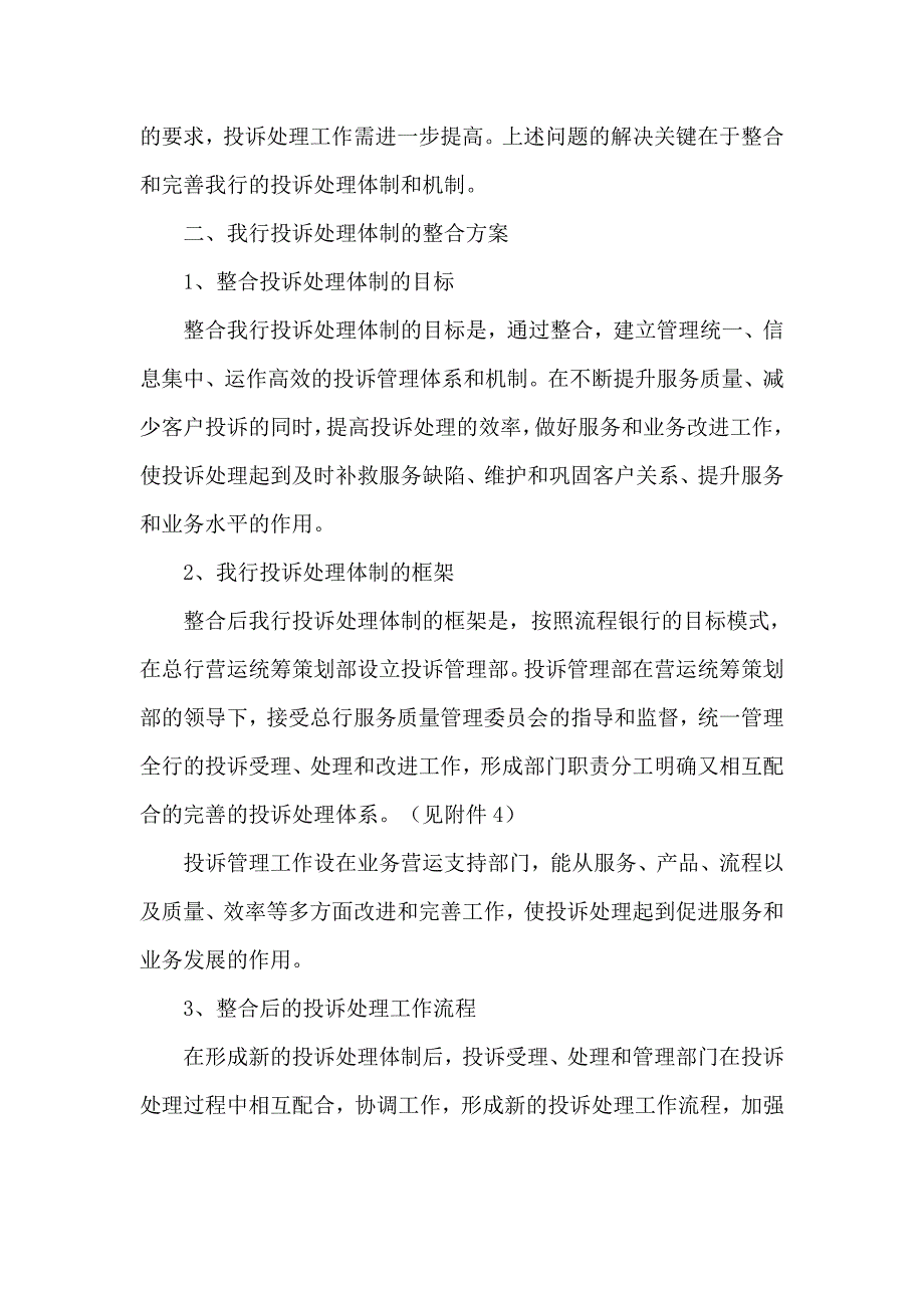 银行投诉处理管理办法_第4页